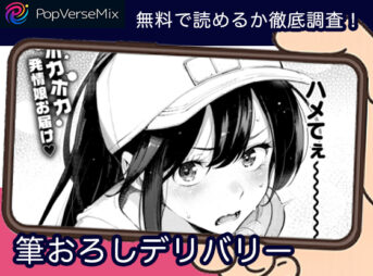 筆おろしデリバリー 無料