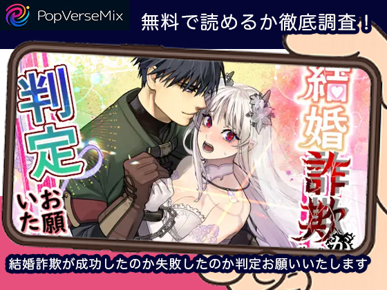 結婚詐欺が成功したのか失敗したのか判定お願いいたします 無料