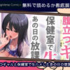 腹立つギャルと保健室で生ハメしたあの日の放課後 無料