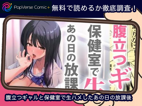 腹立つギャルと保健室で生ハメしたあの日の放課後 無料