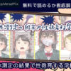 身体測定の結果で性教育する学校 無料