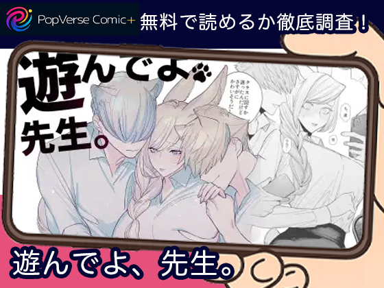 遊んでよ、先生。 無料