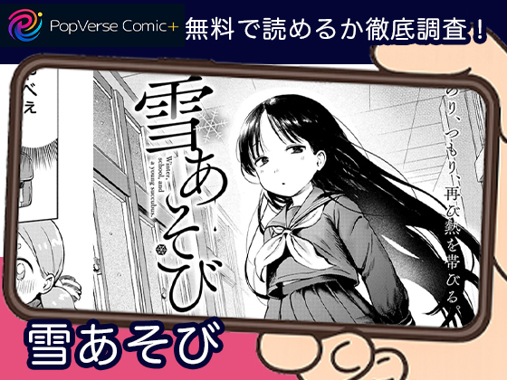 雪あそび 無料