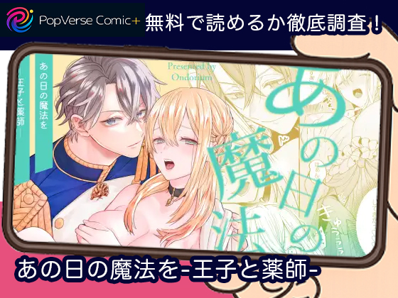 あの日の魔法を-王子と薬師- 無料