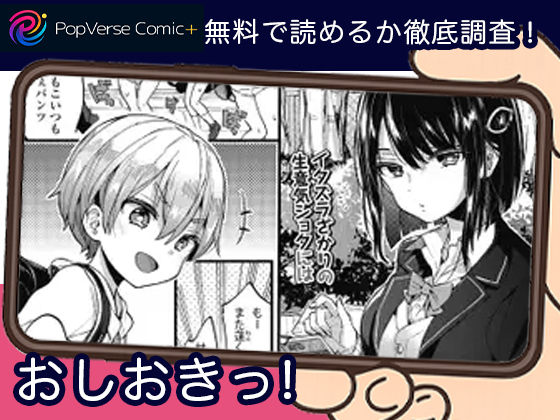 おしおきっ! 無料