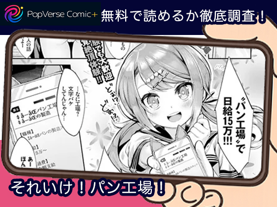 それいけ！パン工場！ 無料