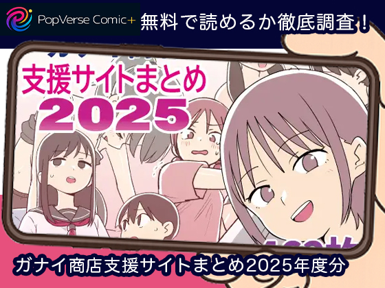 ガナイ商店支援サイトまとめ2025年度分 無料