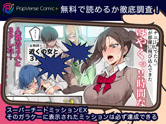 スーパーチートミッションEX そのガラケーに表示されたミッションは必ず達成できる 無料