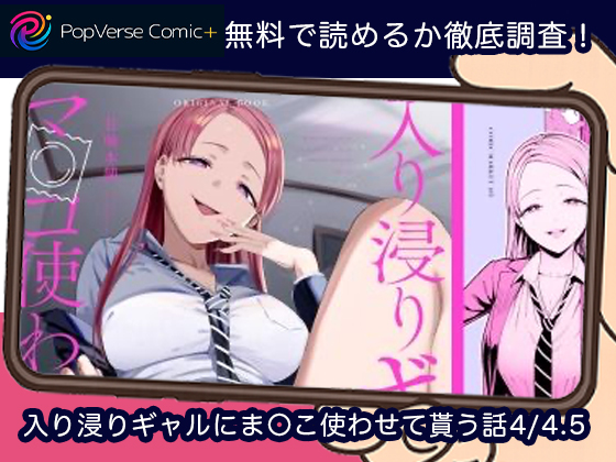 入り浸りギャルにま〇こ使わせて貰う話4:4.5 無料