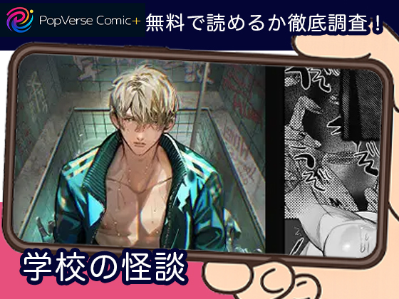 学校の怪談 無料