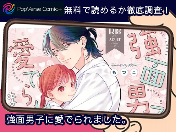 強面男子に愛でられました。 無料