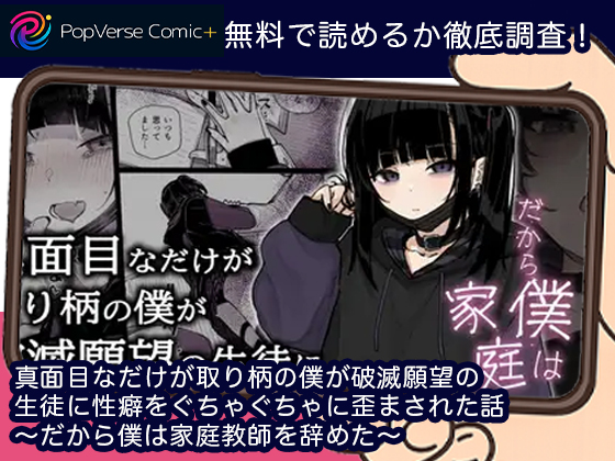 真面目なだけが取り柄の僕が破滅願望の生徒に性癖をぐちゃぐちゃに歪まされた話～だから僕は家庭教師を辞めた～ 無料