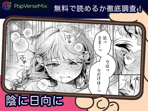 陰に日向に-無料4