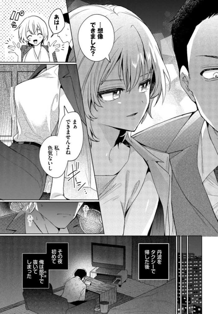 部下の喘ぎを想像するな