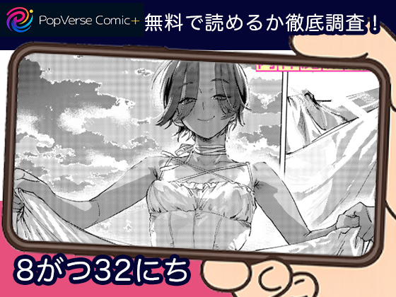 8がつ32にち 無料