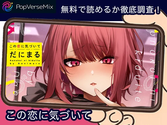 この恋に気づいて-無料