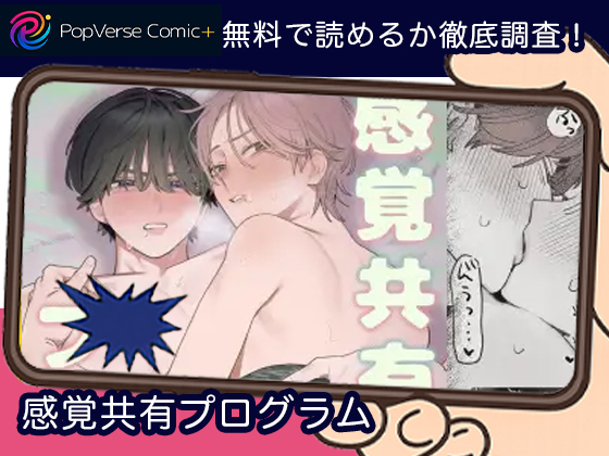 感覚共有プログラム 無料