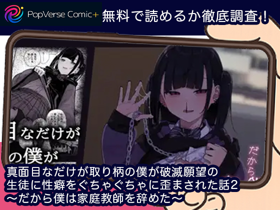 真面目なだけが取り柄の僕が破滅願望の生徒に性癖をぐちゃぐちゃに歪まされた話2 無料