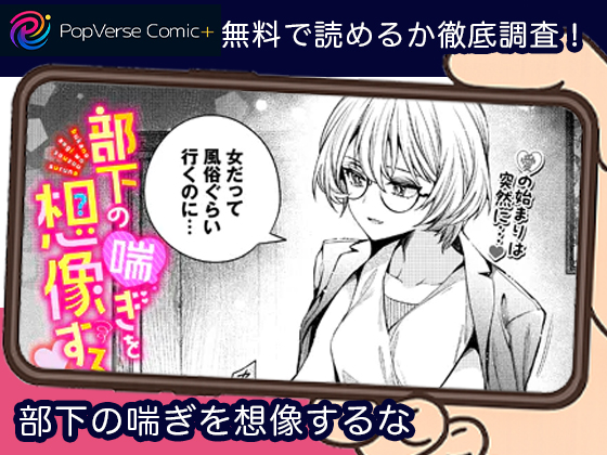 部下の喘ぎを想像するな 無料