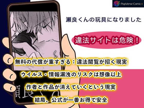 瀬良くんの玩具になりました 画像