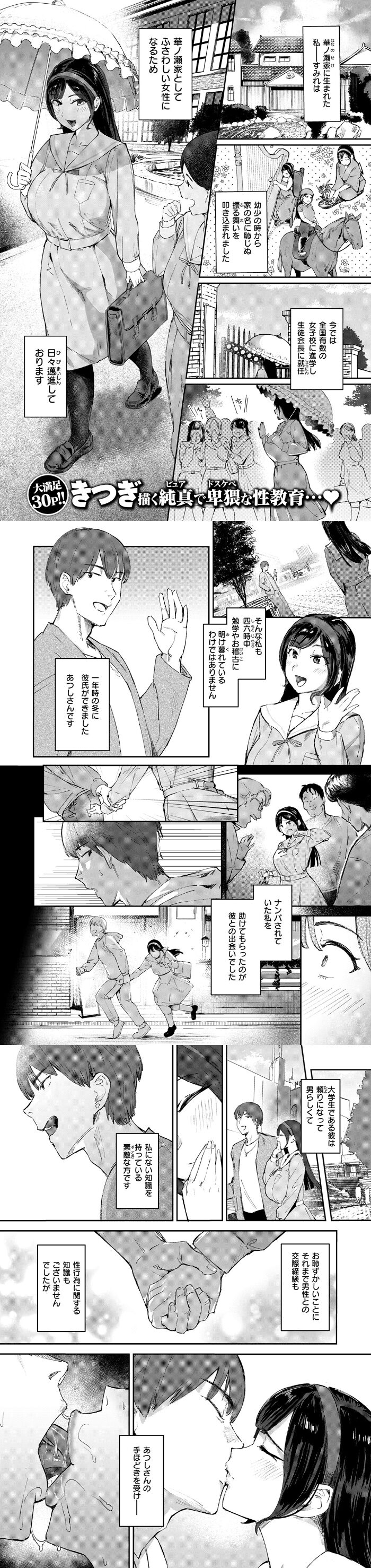 お嬢様の品格 漫画