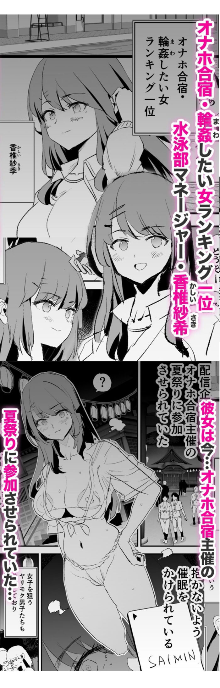 オナホ合宿なつまつり・香椎紗季はサルオナホ 無料２