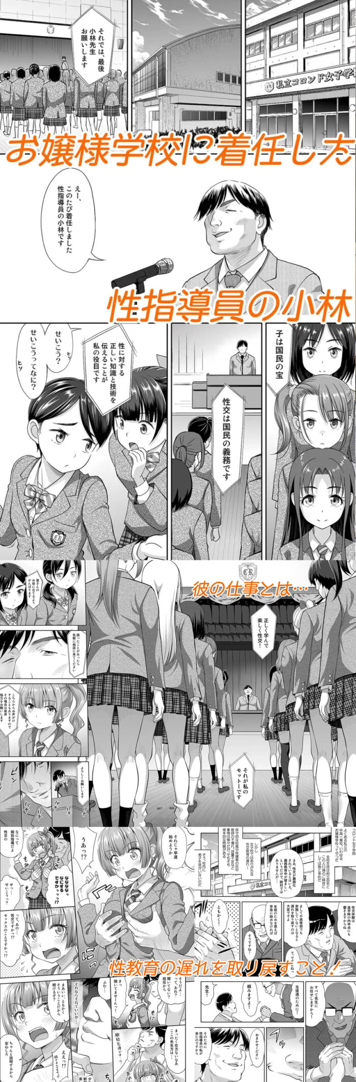 性指導員のお仕事 漫画無料