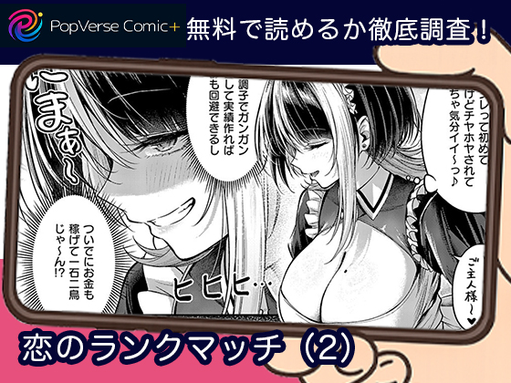 恋のランクマッチ（2）漫画無料