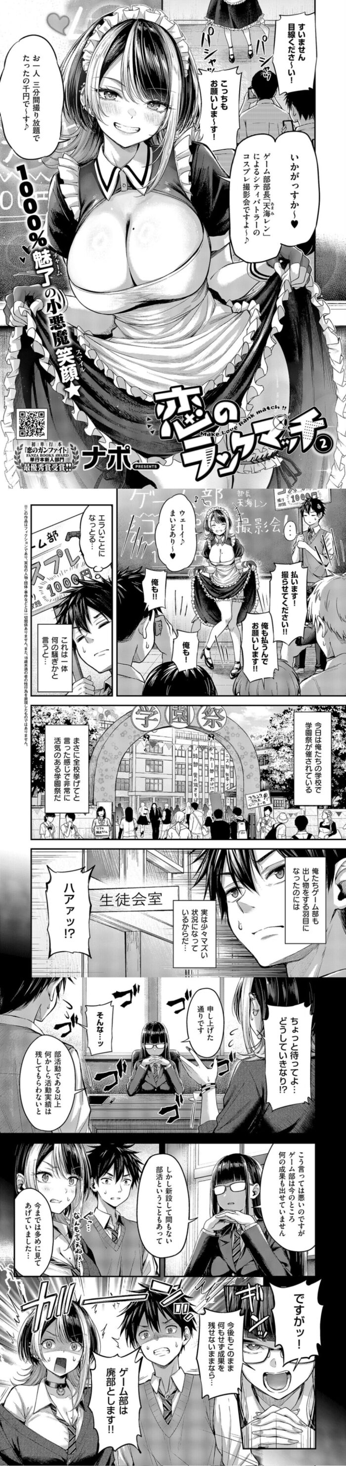 恋のランクマッチ（2）漫画画像