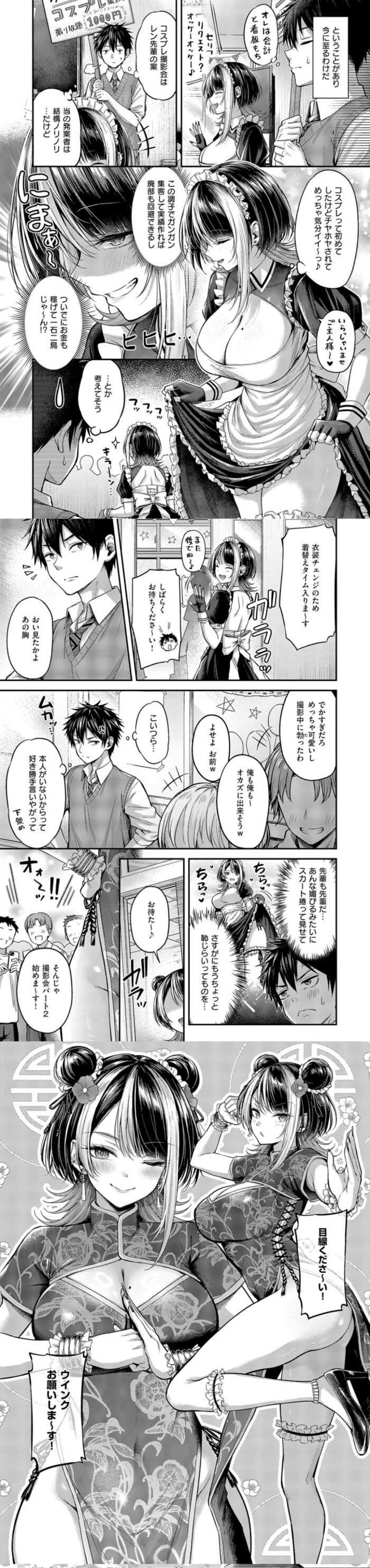 恋のランクマッチ（2）無料漫画