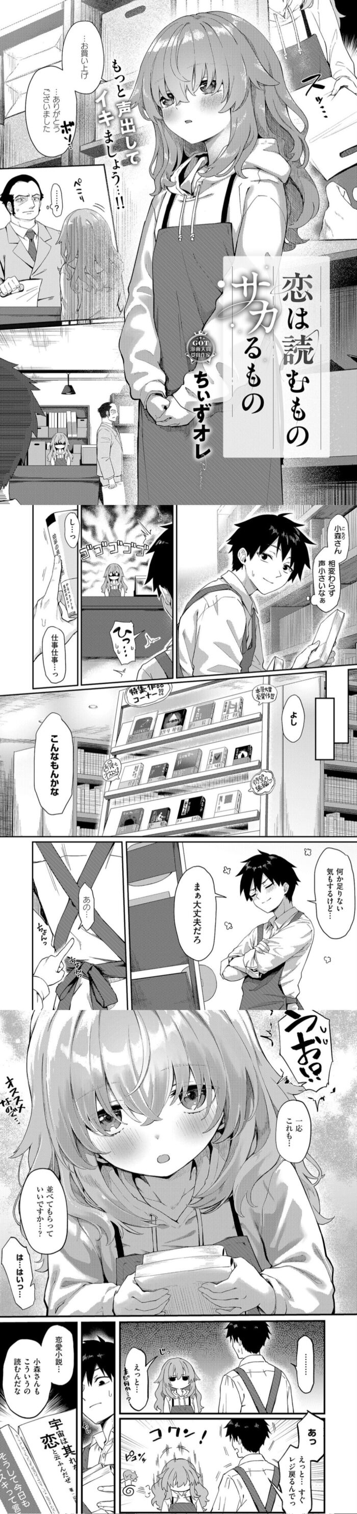 恋は読むものサカるもの hitomiは危険