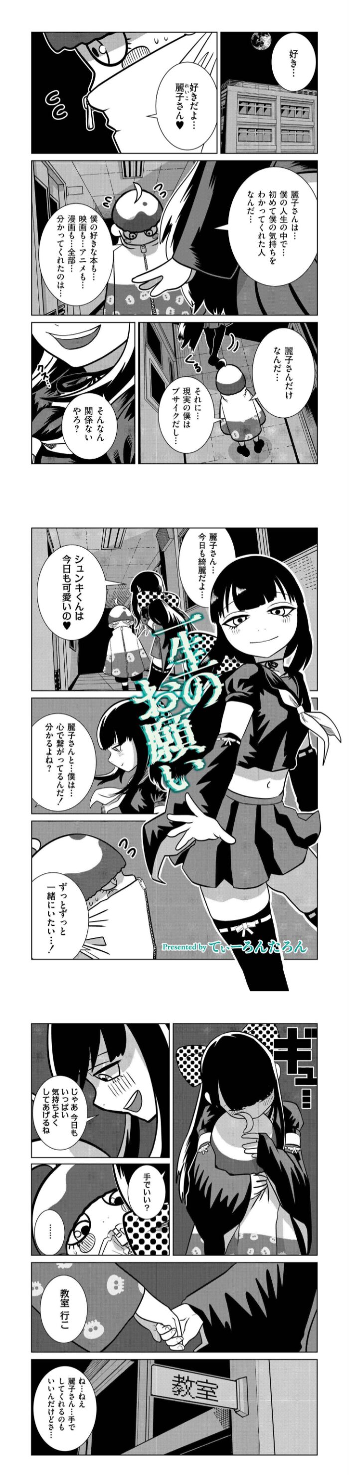 一生のお願い 漫画無料