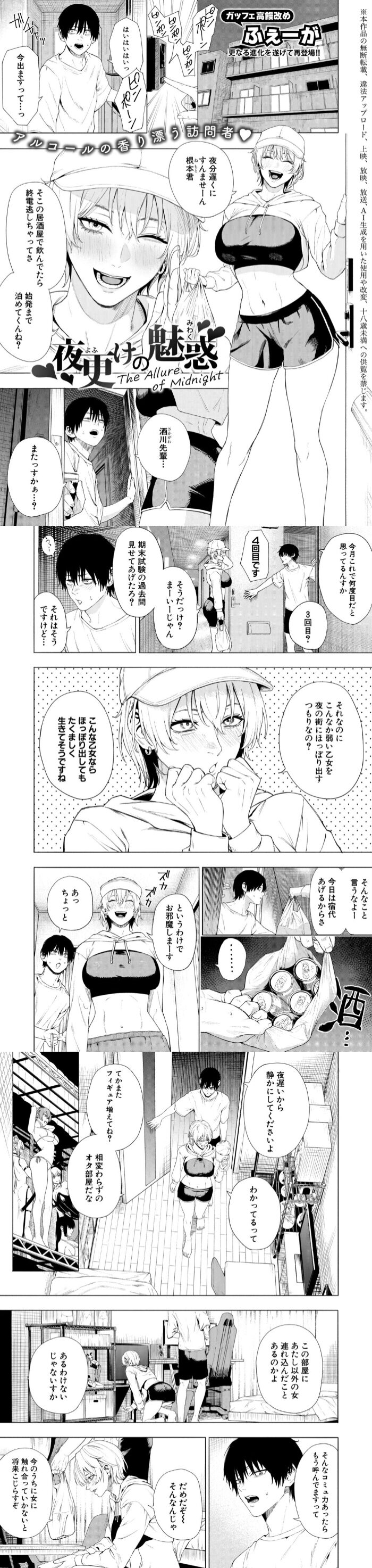 夜更けの魅惑 漫画無料