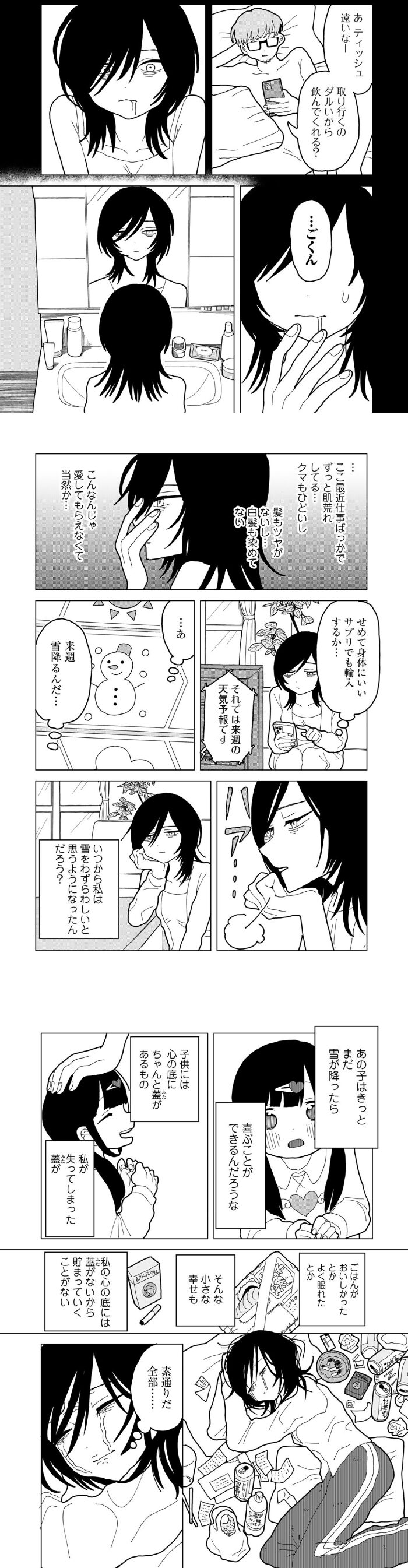 愛は痛み止めに似て 漫画無料
