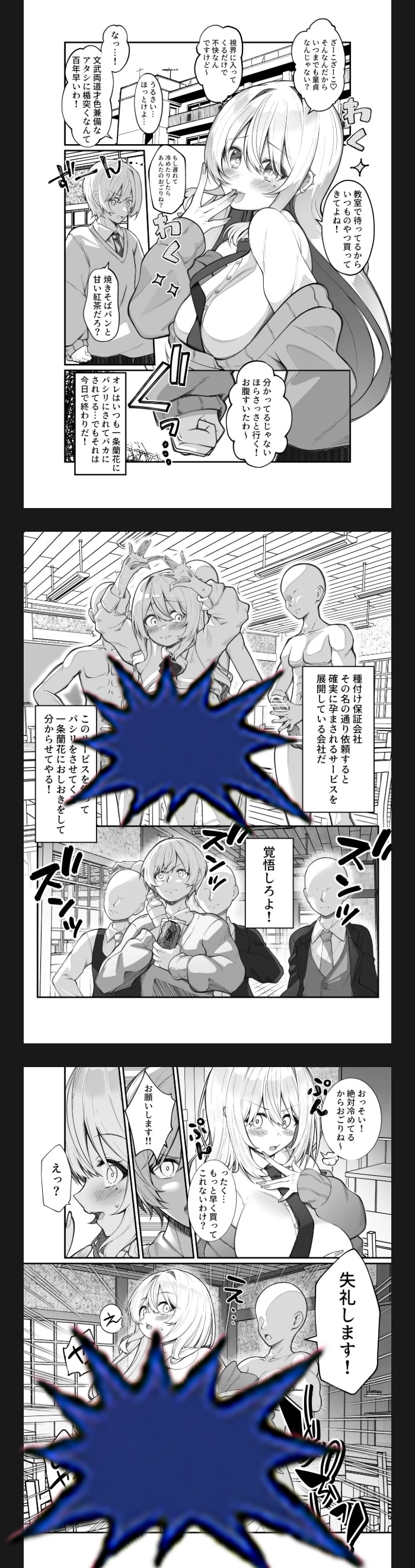 種付け保証会社 漫画無料