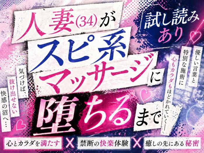 人妻（34）がスピ系マッサージに堕ちるまで 画像