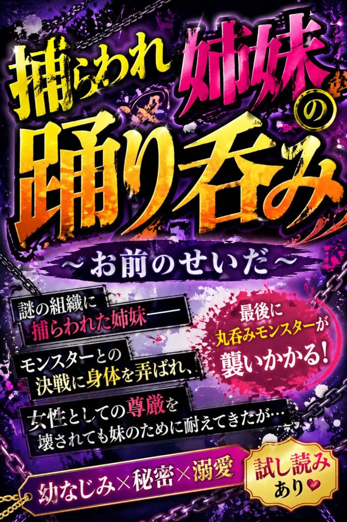 捕らわれ姉妹の踊り呑み〜お前のせいだ 画像2