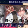 BECYO BECYO 無料