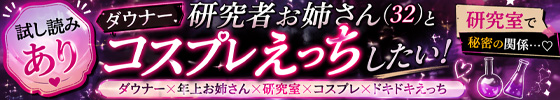 ダウナー研究者お姉さん(32)とコスプレえっちしたい！画像2