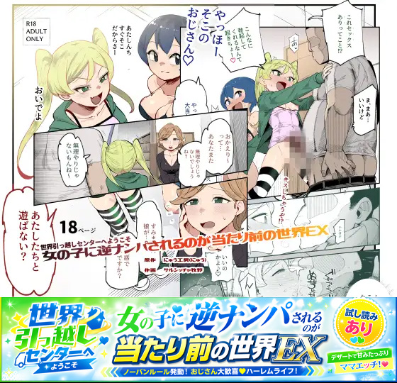 世界引っ越しセンターへようこそ 女の子に逆ナンパされるのが当たり前の世界EX 画像4