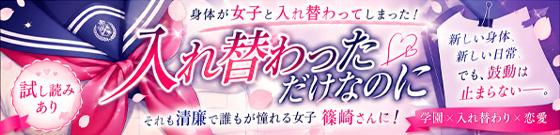 入れ替わっただけなの 画像2