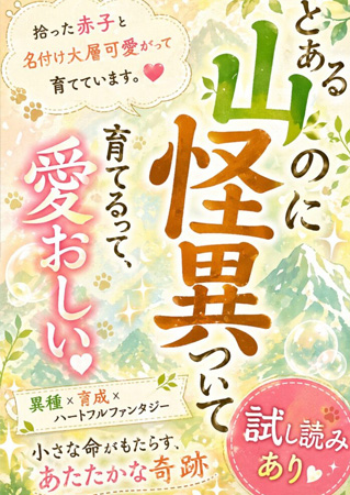 とある山の怪異について 