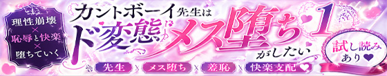 カントボーイ先生はド変態メス堕ちがしたい 1 画像2