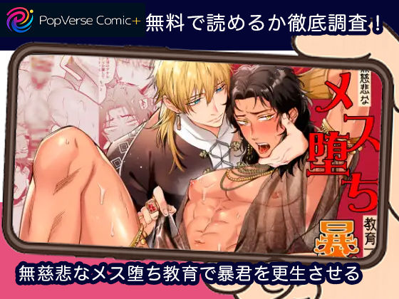 無慈悲なメス堕ち教育で暴君を更生させる 画像
