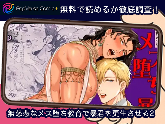 無慈悲なメス堕ち教育で暴君を更生させる2 画像