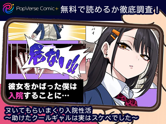 ヌいてもらいまくり入院性活～助けたクールギャルは実はスケベでした～ 画像