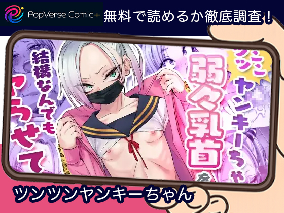 ツンツンヤンキーちゃん 画像