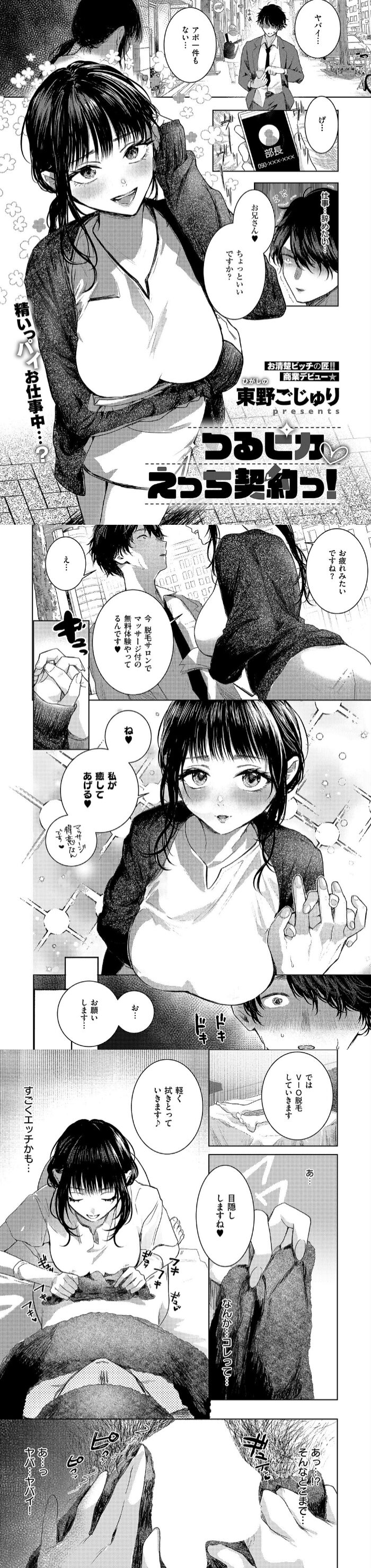 つるピカえっち契約っ！画像3