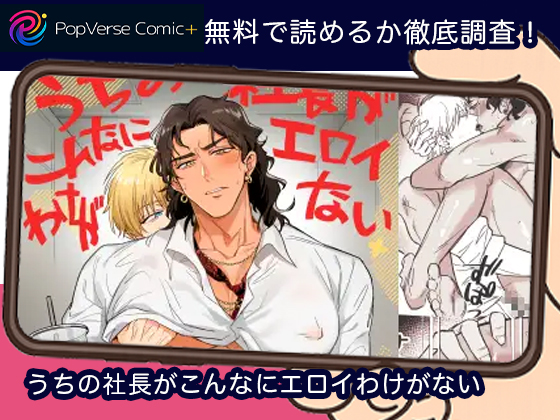 うちの社長がこんなにエロイわけがない 画像