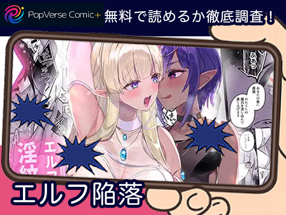 エルフ陥落 無料